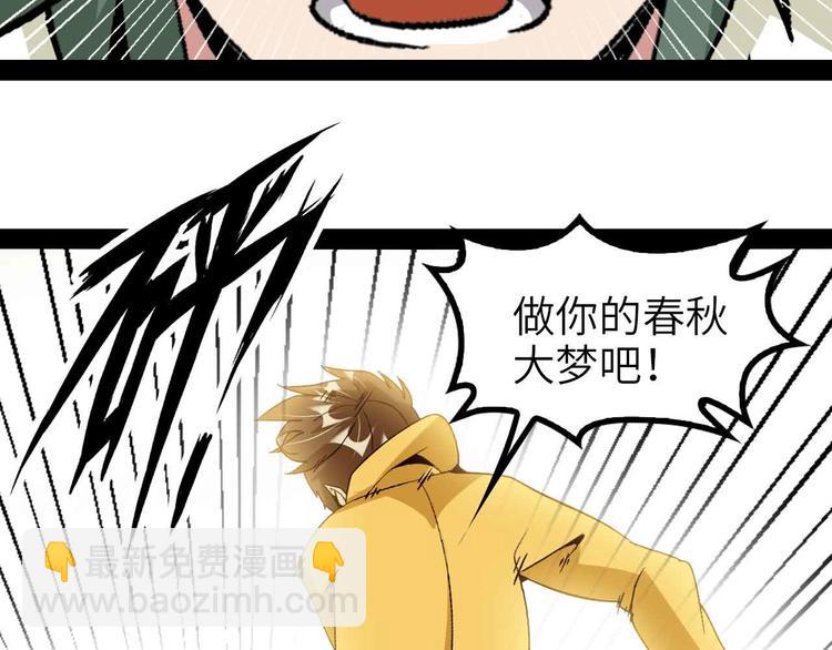 🍘我是无敌大天才 第121话 暗影算个屁！ 第46页