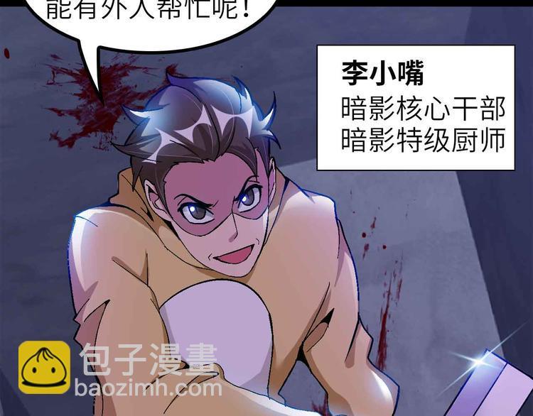 🍘我是无敌大天才 第121话 暗影算个屁！ 第50页