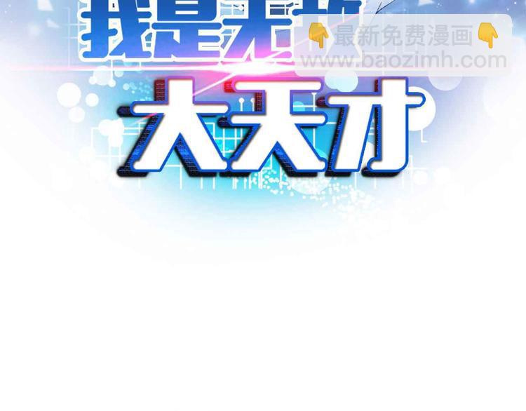 🍘我是无敌大天才 第121话 暗影算个屁！ 第6页