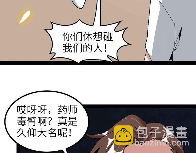 🍘我是无敌大天才 第123话 老子也上天了！ 第3页