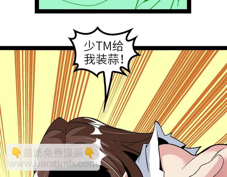 🍘我是无敌大天才 第123话 老子也上天了！ 第34页
