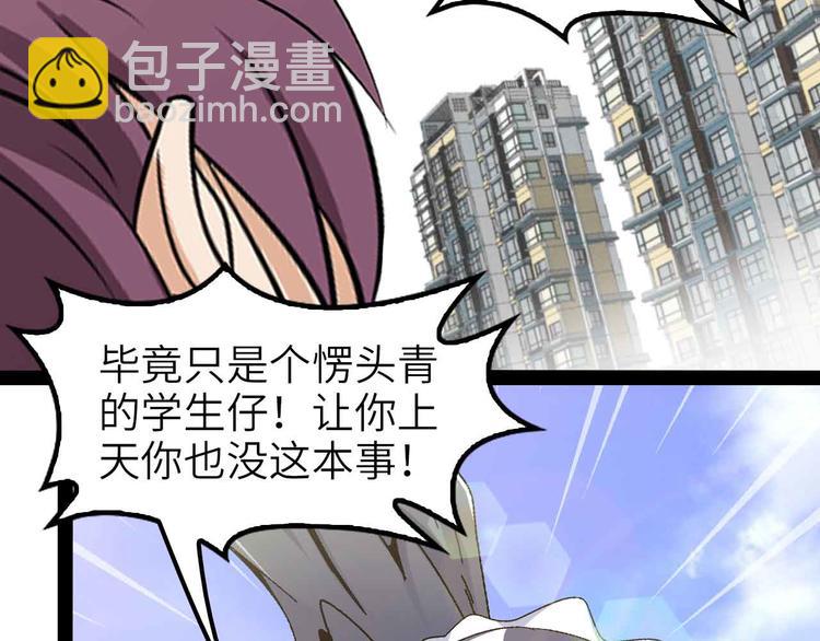 🍘我是无敌大天才 第123话 老子也上天了！ 第46页