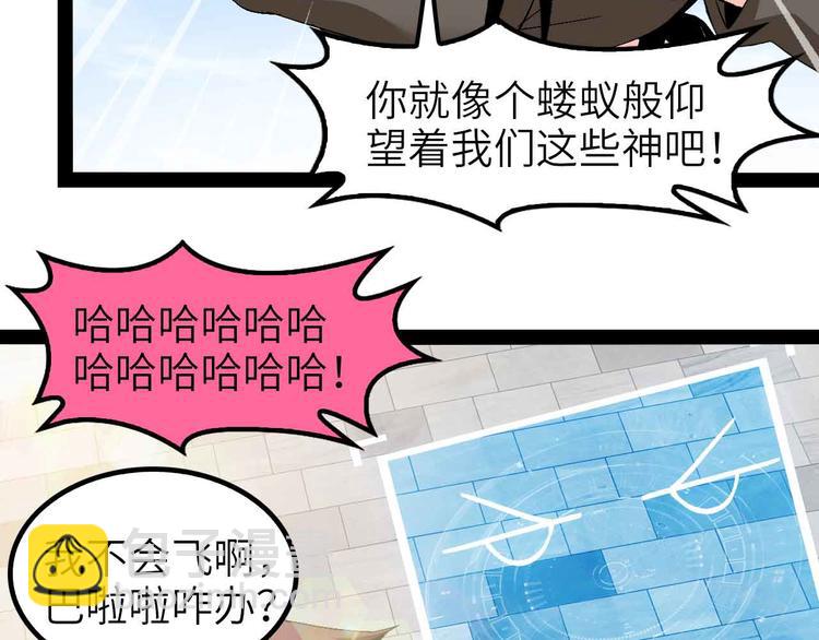 🍘我是无敌大天才 第123话 老子也上天了！ 第48页