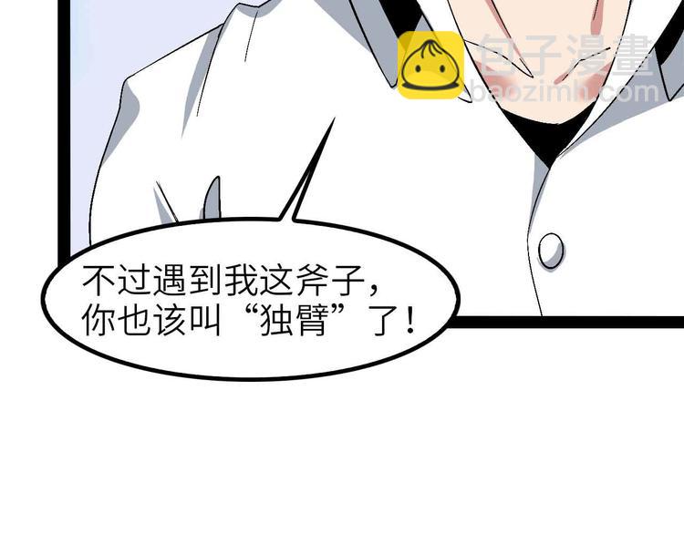 🍘我是无敌大天才 第123话 老子也上天了！ 第5页