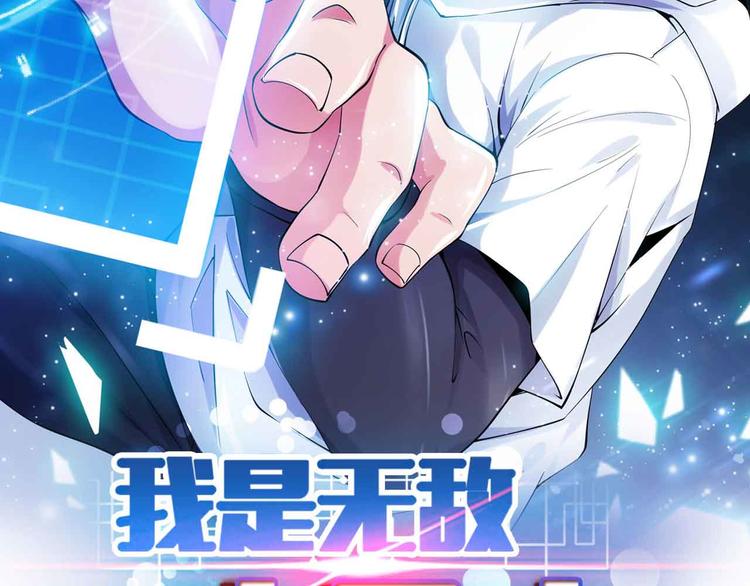 🍘我是无敌大天才 第123话 老子也上天了！ 第7页