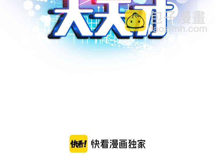 🍘我是无敌大天才 第123话 老子也上天了！ 第8页