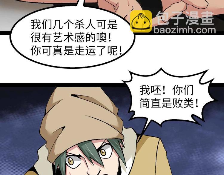 🍘我是无敌大天才 第125话 天王四重奏！ 第23页