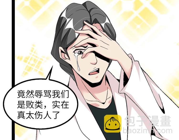 🍘我是无敌大天才 第125话 天王四重奏！ 第25页