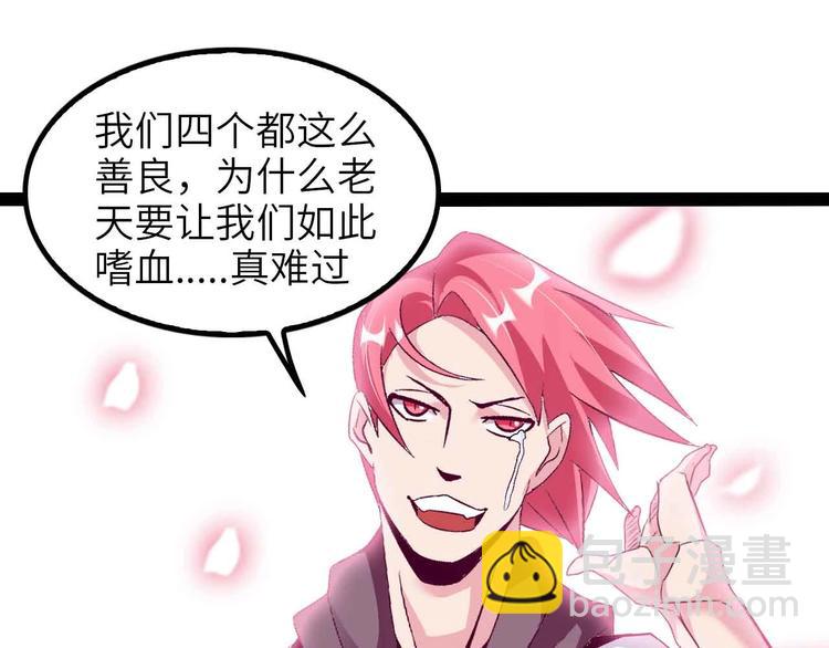 🍘我是无敌大天才 第125话 天王四重奏！ 第29页