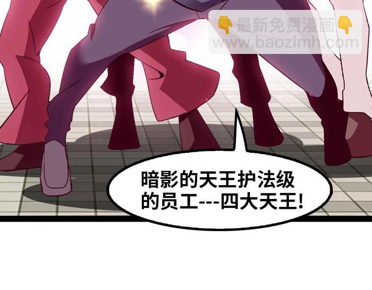 🍘我是无敌大天才 第125话 天王四重奏！ 第34页