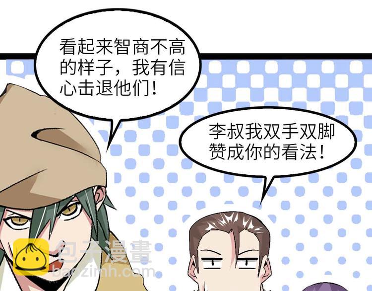 🍘我是无敌大天才 第125话 天王四重奏！ 第35页