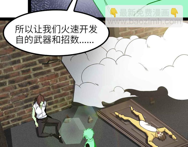 🍘我是无敌大天才 第125话 天王四重奏！ 第50页