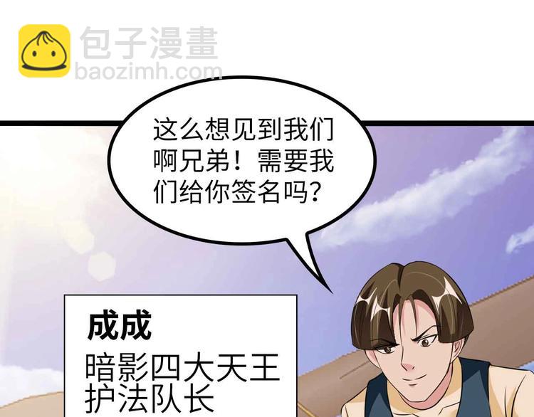 🍘我是无敌大天才 第125话 天王四重奏！ 第9页