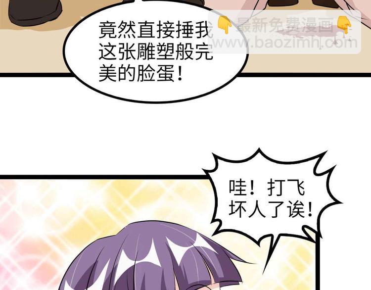 🍘我是无敌大天才 第127话 冒犯淑女！ 第13页