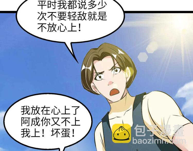 🍘我是无敌大天才 第127话 冒犯淑女！ 第15页