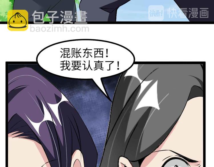 🍘我是无敌大天才 第127话 冒犯淑女！ 第17页