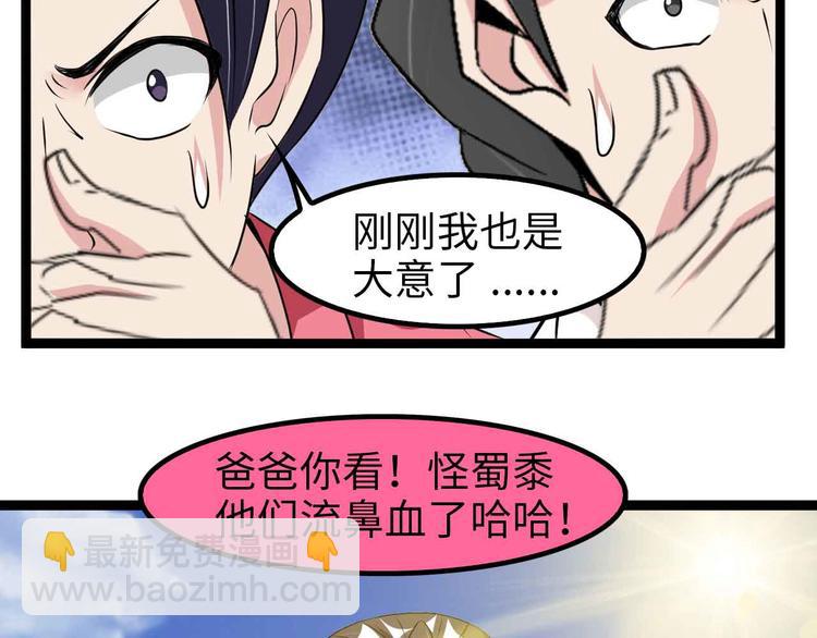 🍘我是无敌大天才 第127话 冒犯淑女！ 第18页