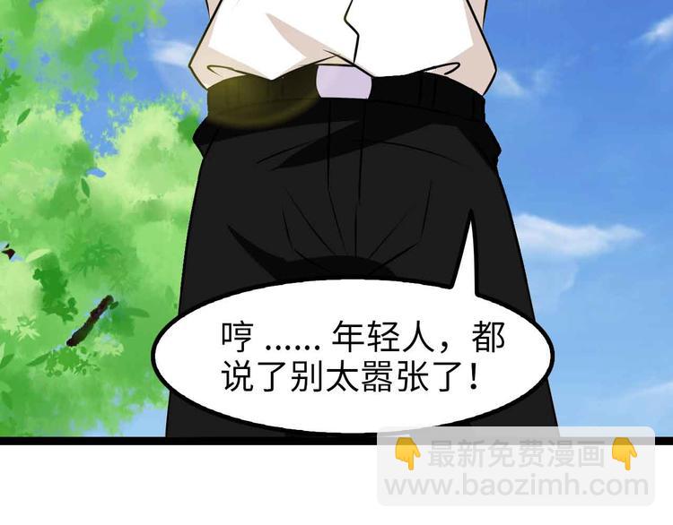 🍘我是无敌大天才 第127话 冒犯淑女！ 第20页