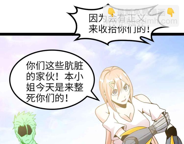 🍘我是无敌大天才 第127话 冒犯淑女！ 第21页