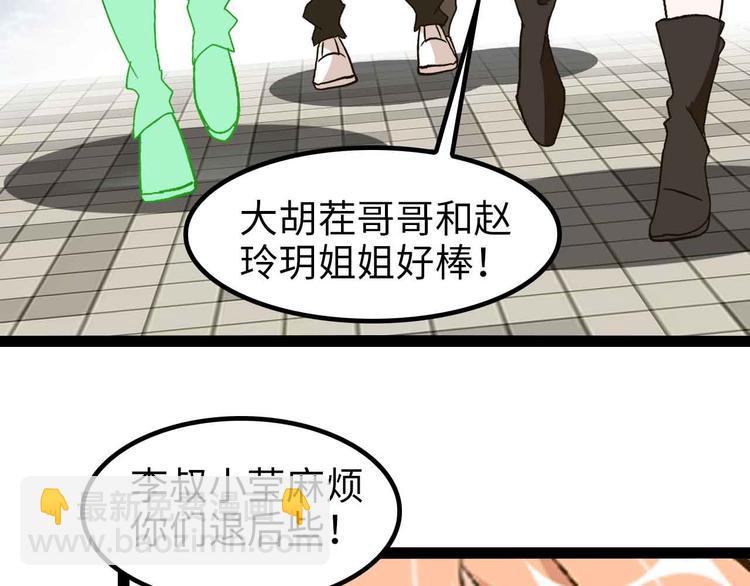 🍘我是无敌大天才 第127话 冒犯淑女！ 第23页