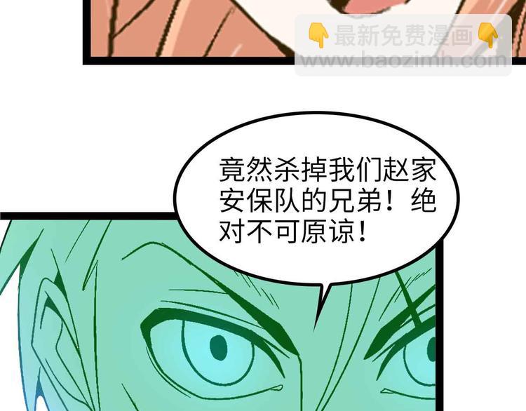 🍘我是无敌大天才 第127话 冒犯淑女！ 第25页