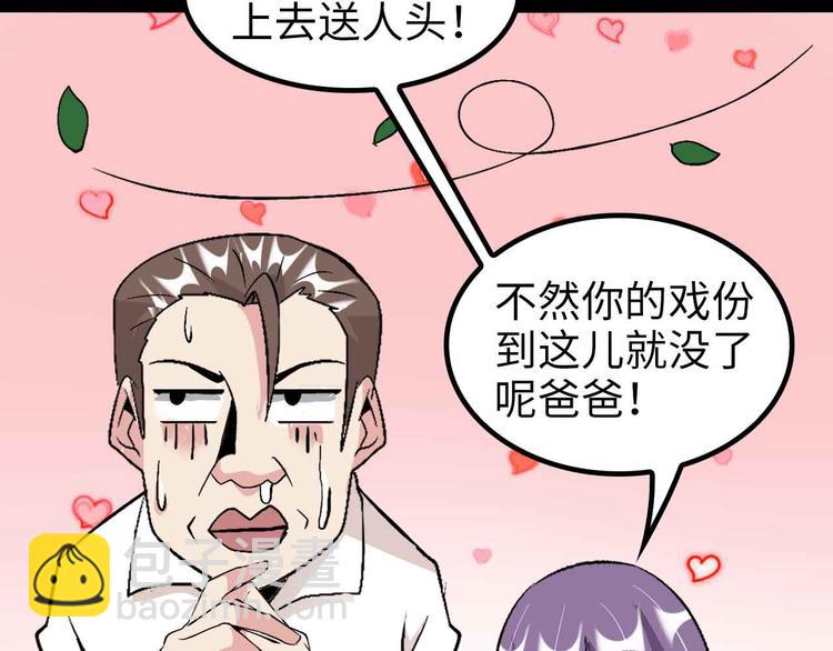 🍘我是无敌大天才 第127话 冒犯淑女！ 第27页