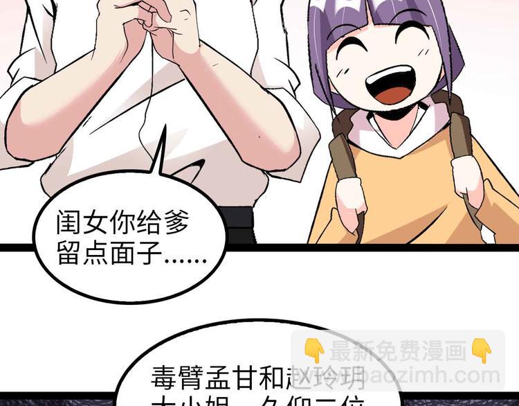 🍘我是无敌大天才 第127话 冒犯淑女！ 第28页