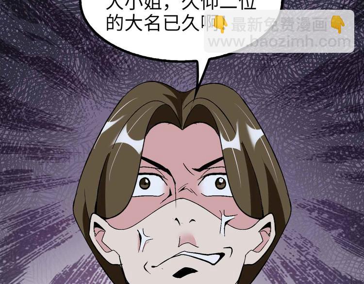 🍘我是无敌大天才 第127话 冒犯淑女！ 第29页