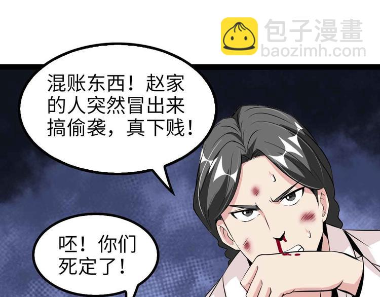 🍘我是无敌大天才 第127话 冒犯淑女！ 第31页