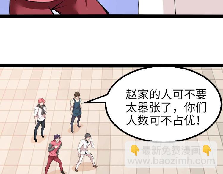 🍘我是无敌大天才 第127话 冒犯淑女！ 第33页