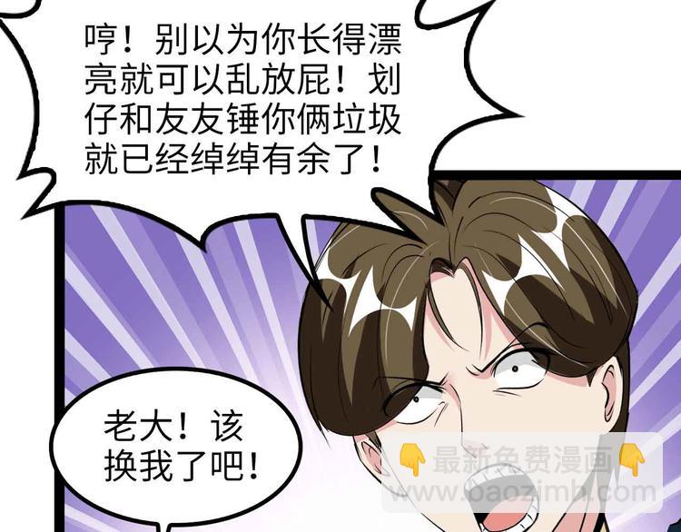 🍘我是无敌大天才 第127话 冒犯淑女！ 第35页