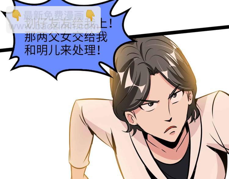 🍘我是无敌大天才 第127话 冒犯淑女！ 第37页