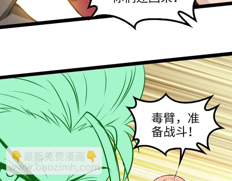 🍘我是无敌大天才 第127话 冒犯淑女！ 第39页