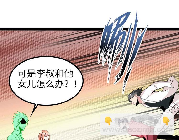 🍘我是无敌大天才 第127话 冒犯淑女！ 第41页