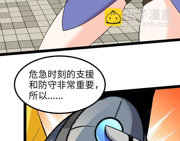 🍘我是无敌大天才 第127话 冒犯淑女！ 第45页