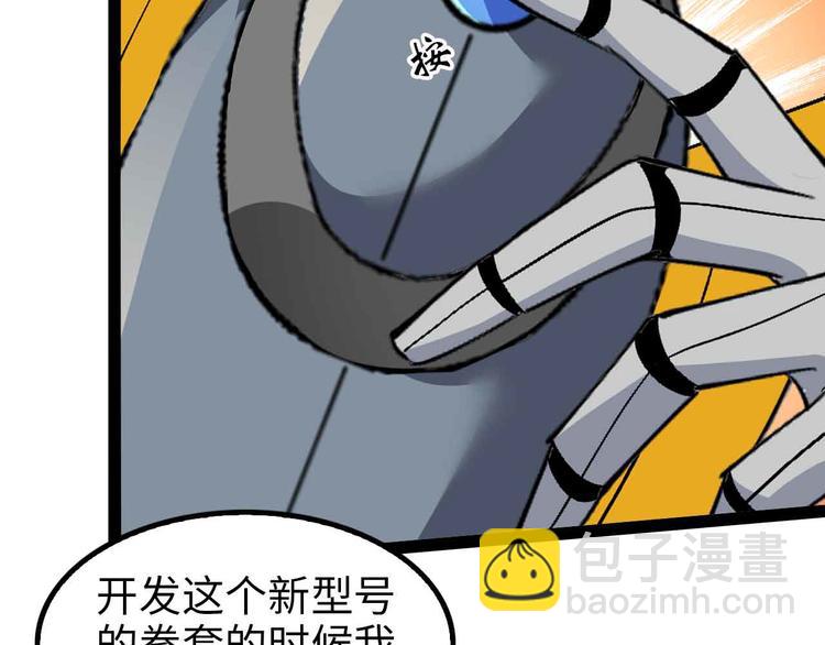 🍘我是无敌大天才 第127话 冒犯淑女！ 第46页