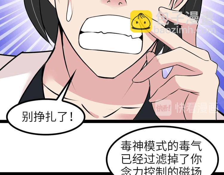 🍘我是无敌大天才 第129话 小姐你的衣服！ 第24页