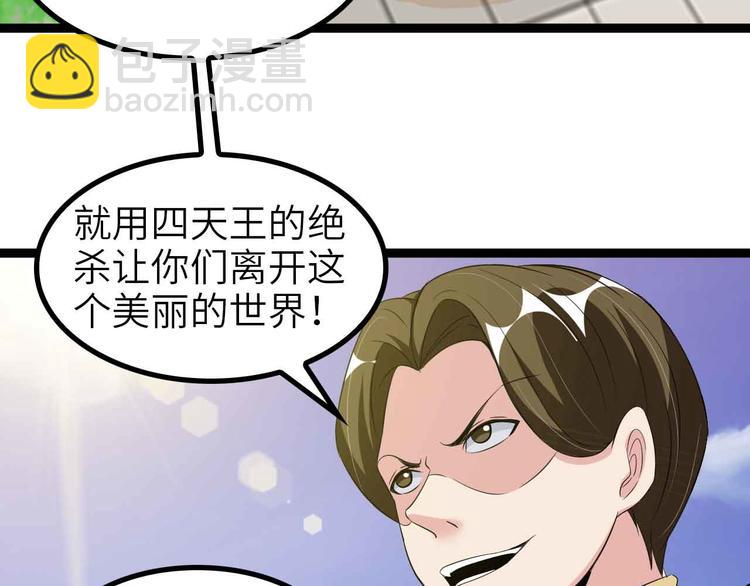 🍘我是无敌大天才 第131话 好好招待漂亮妹妹！ 第23页