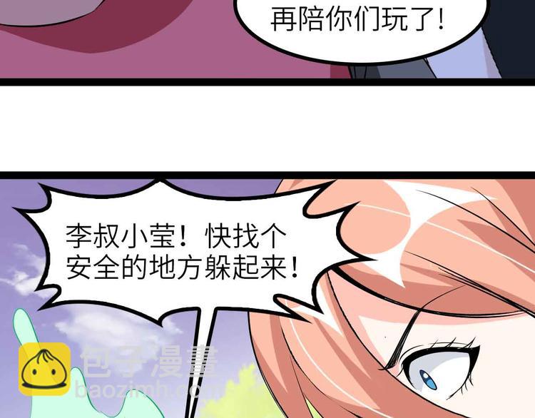 🍘我是无敌大天才 第131话 好好招待漂亮妹妹！ 第29页