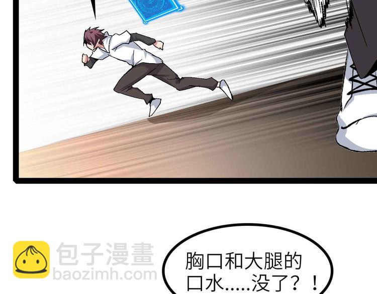 🍘我是无敌大天才 第131话 好好招待漂亮妹妹！ 第3页