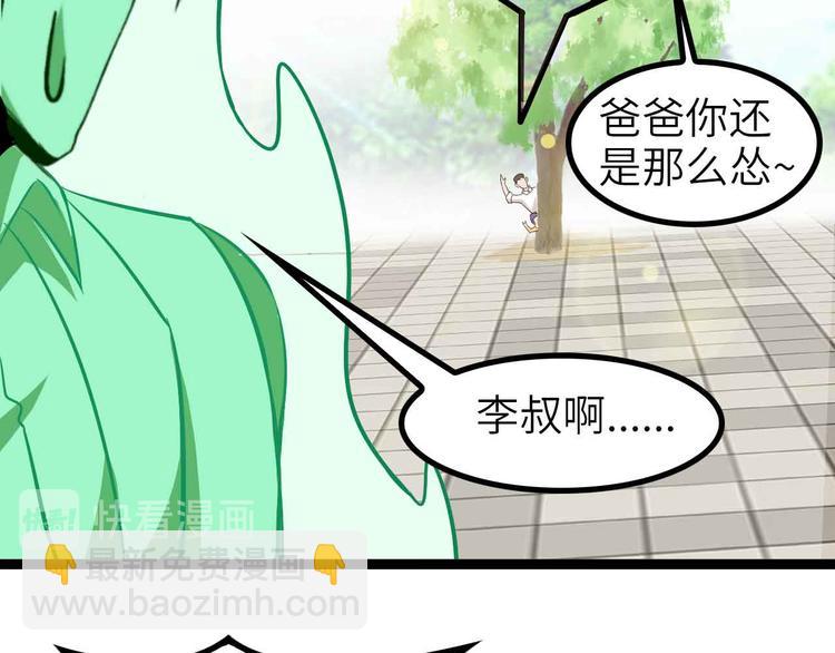 🍘我是无敌大天才 第131话 好好招待漂亮妹妹！ 第32页
