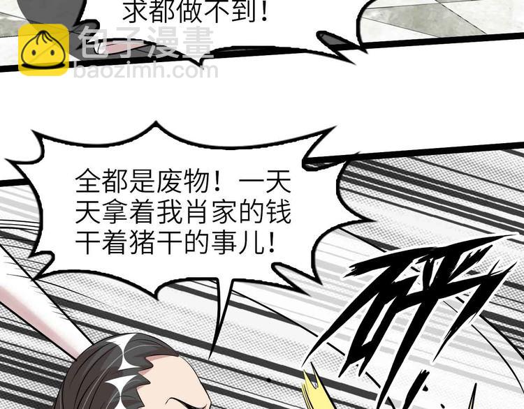 🍘我是无敌大天才 第133话 搞定，收工！ 第12页