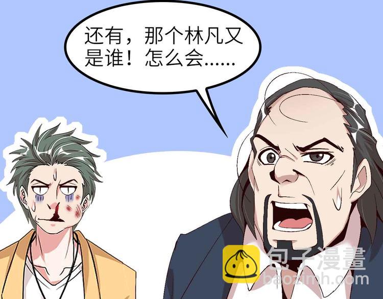 🍘我是无敌大天才 第133话 搞定，收工！ 第22页