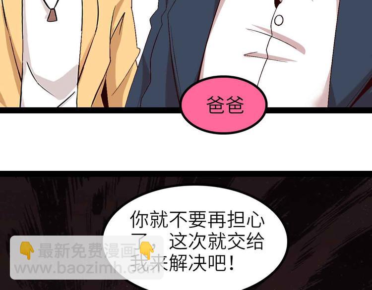 🍘我是无敌大天才 第133话 搞定，收工！ 第23页