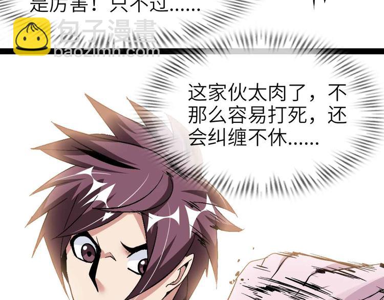 🍘我是无敌大天才 第133话 搞定，收工！ 第36页