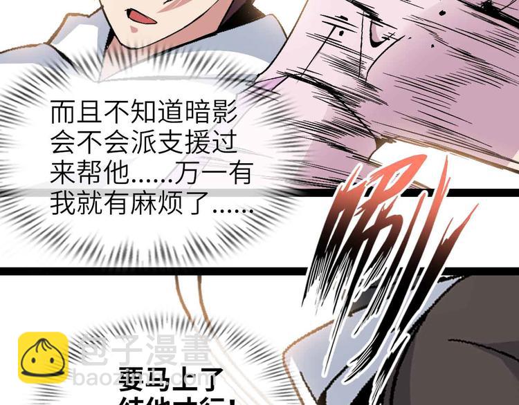 🍘我是无敌大天才 第133话 搞定，收工！ 第37页