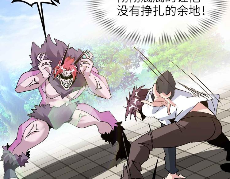 🍘我是无敌大天才 第133话 搞定，收工！ 第43页