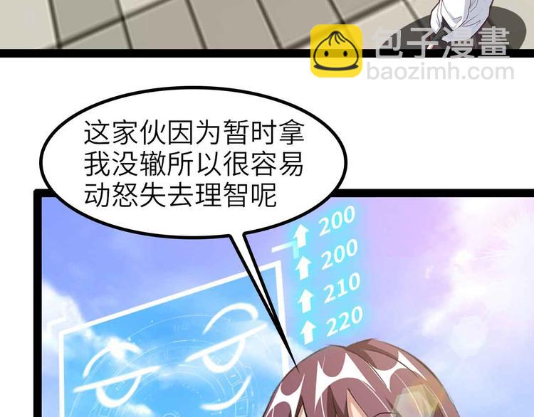 🍘我是无敌大天才 第133话 搞定，收工！ 第48页
