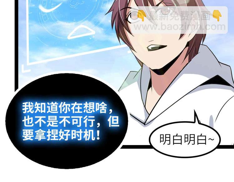 🍘我是无敌大天才 第133话 搞定，收工！ 第49页