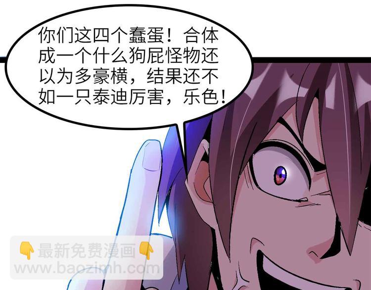 🍘我是无敌大天才 第133话 搞定，收工！ 第50页